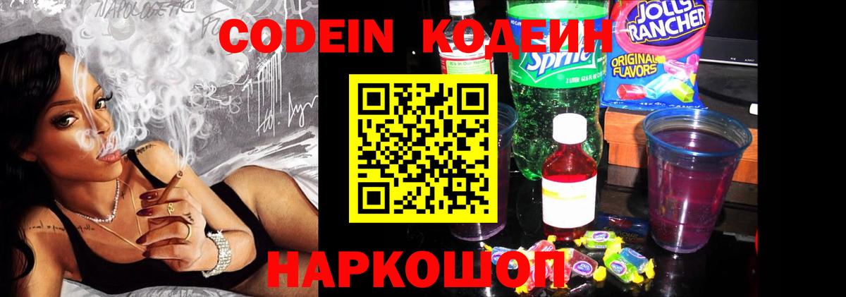 Кодеиновый сироп Lean напиток Lean (лин) Южноуральск