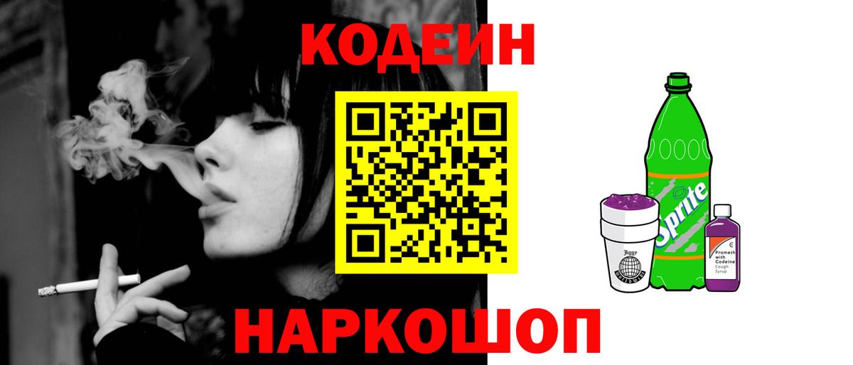 Южноуральск  Кодеиновый сироп Lean Purple Drank  Кодеиновый сироп Lean Purple Drank  Вход с VPN 