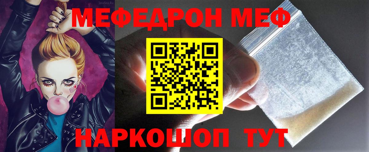 Мефедрон VHQ  МЕФ VHQ  Мефедрон  Вход с VPN  Южноуральск 