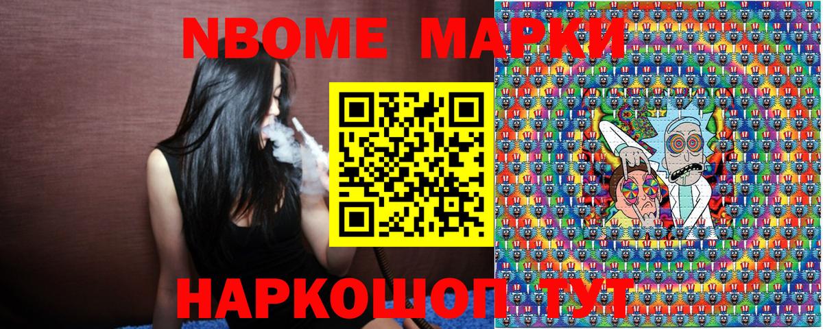 Марки 25I-NBOMe 1,5мг Южноуральск