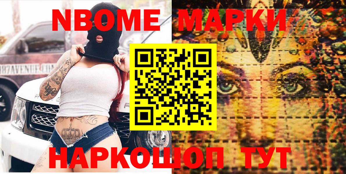 Южноуральск  Марки N-bome 1500мкг  Наркотические марки  Вход с VPN 